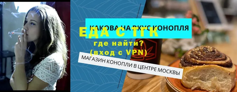 Еда ТГК конопля  Горячий Ключ 